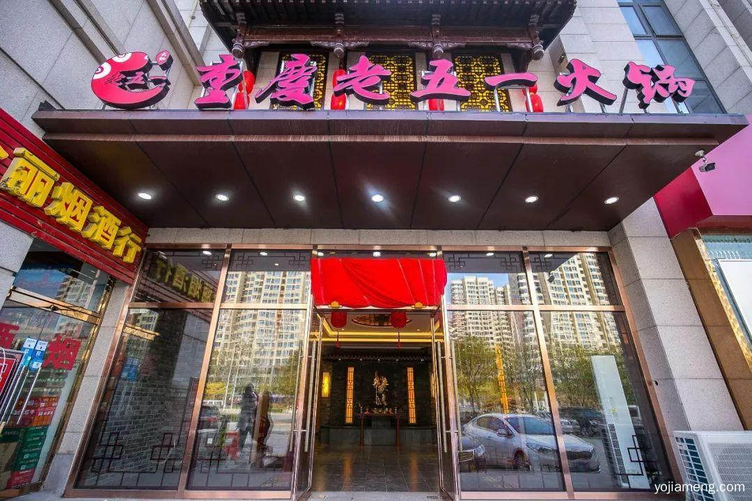 重庆老五一特色火锅怎么样