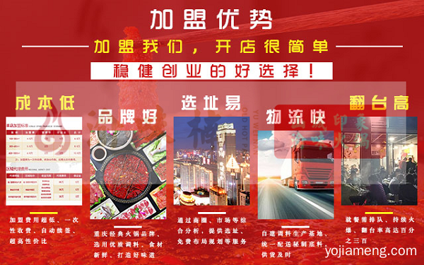 重庆火锅店加盟哪家好？这家知名品牌性价比超高