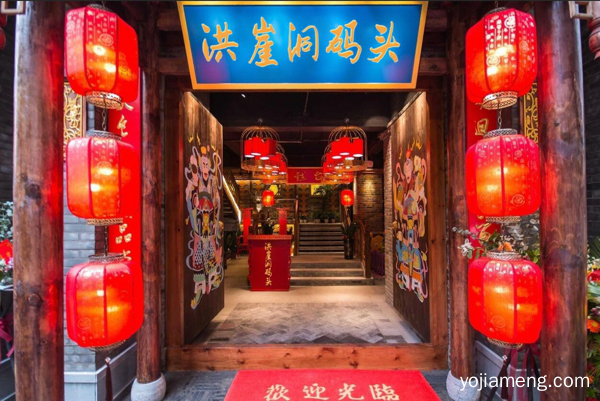加盟火锅哪个牌子好 洪崖洞火锅品牌让加盟商少走弯路