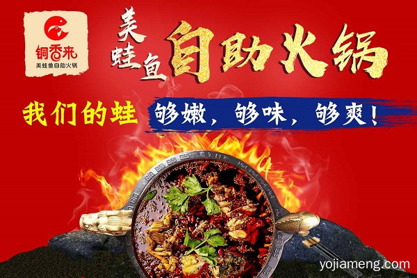 铜香来美蛙鱼店店内风格是统一的吗 总部帮助选址吗 选址简单吗