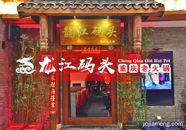 重庆火锅加盟为什么如此受欢迎？创业者不得不看这3点