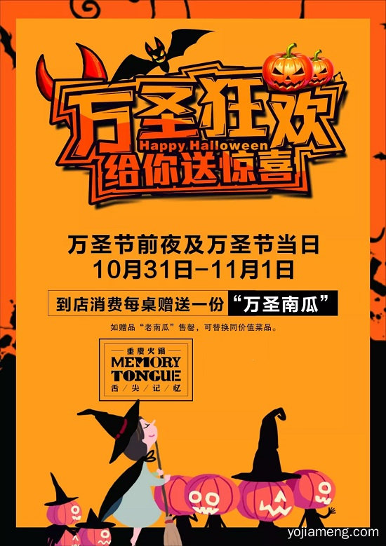 舌尖万圣节丨不吃火锅就捣蛋