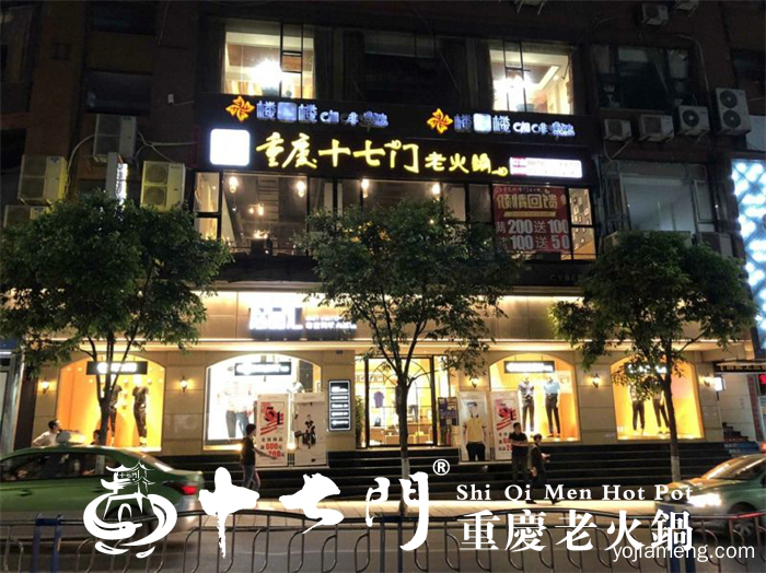 重庆连锁火锅店排名：十七门-百里挑一老火锅
