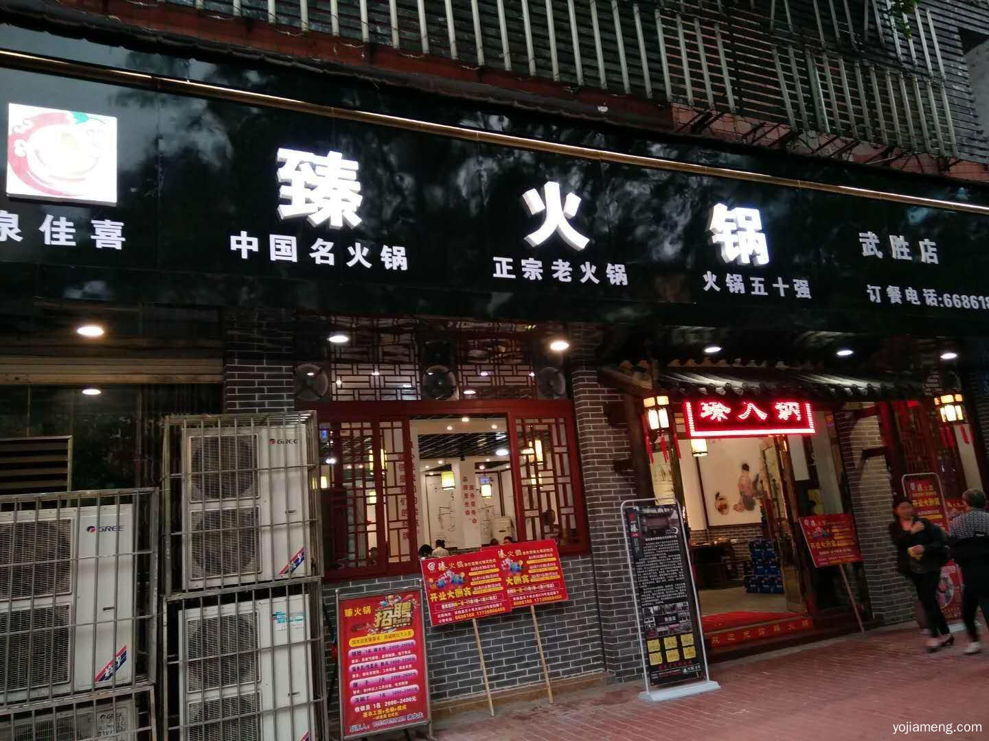 臻火锅怎么加盟