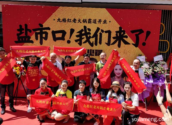 九格红老火锅盐市口中心店盛大开业