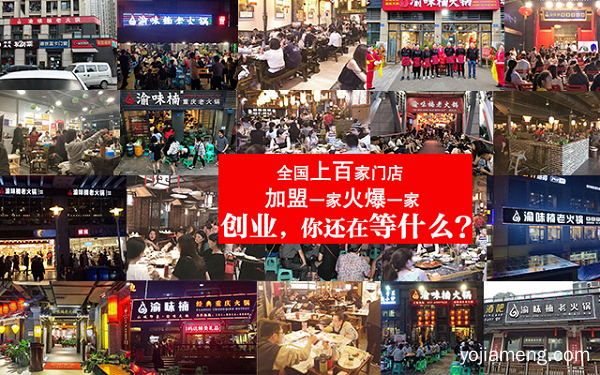 2021开重庆火锅加盟店能不能有实现目标？专业人士大分析