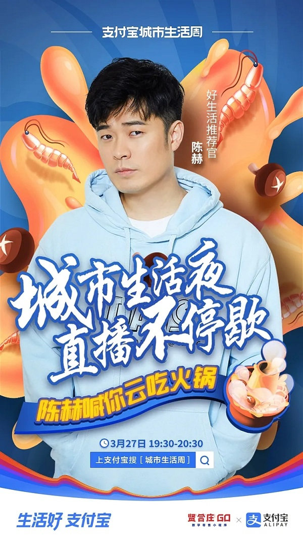 贤合庄强势入驻天猫！陈赫朱桢今晚喊你看直播，云吃火锅啦~