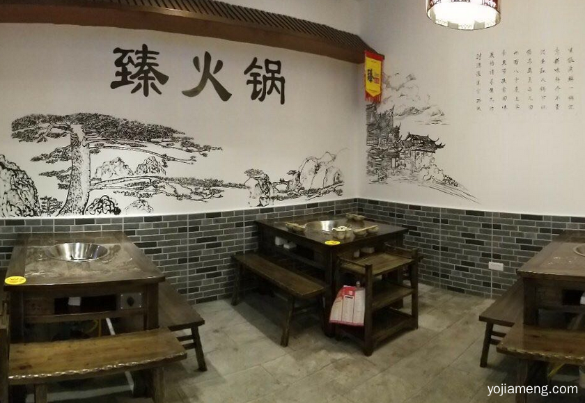 臻火锅可以加盟吗
