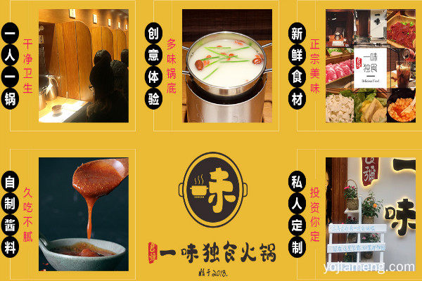 良弥一味小火锅加盟费多少