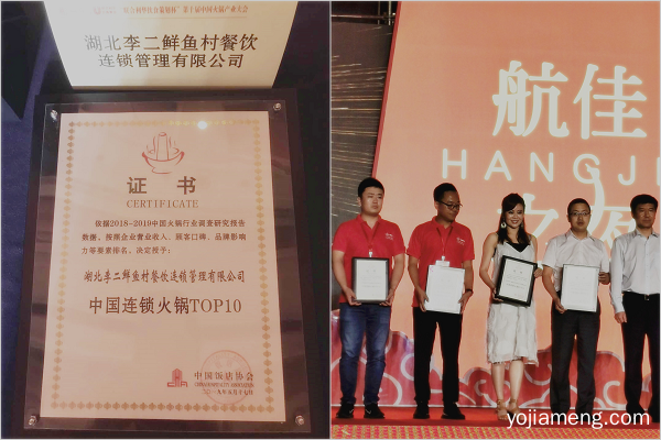 热烈祝贺李二鲜鱼火锅荣获“中国连锁火锅0”