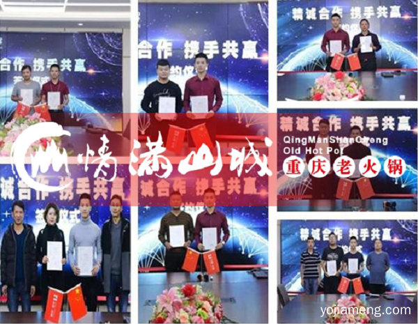 重庆连锁火锅品牌怎么加盟？详细全套流程介绍！