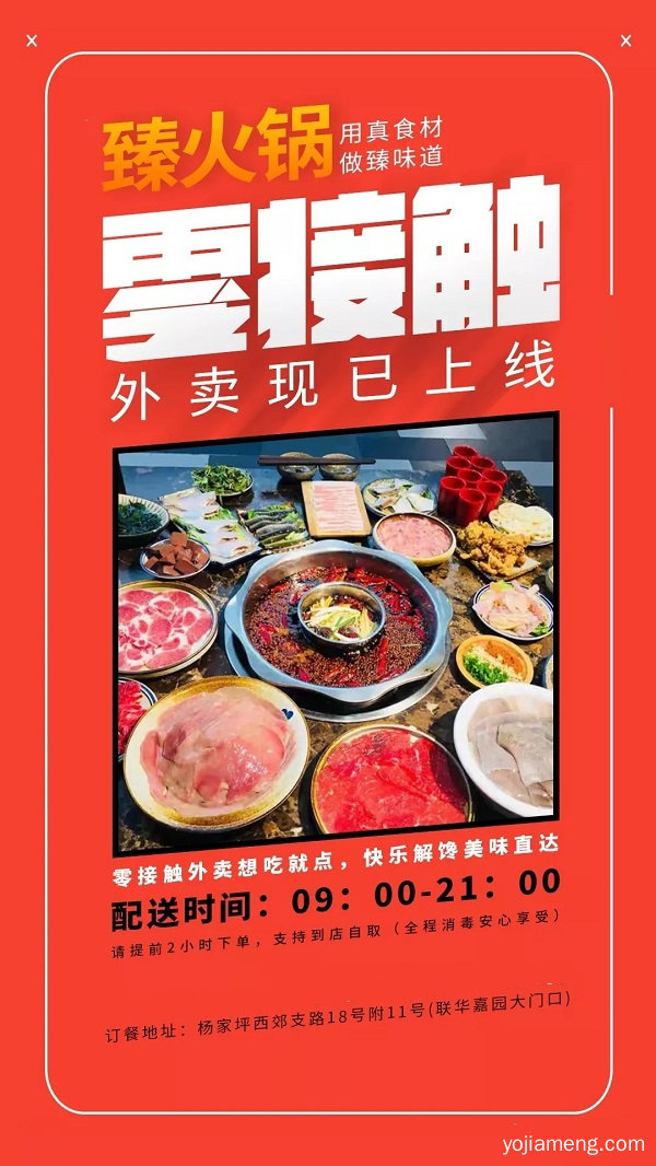 宅在家里吃火锅！臻火锅外卖上线
