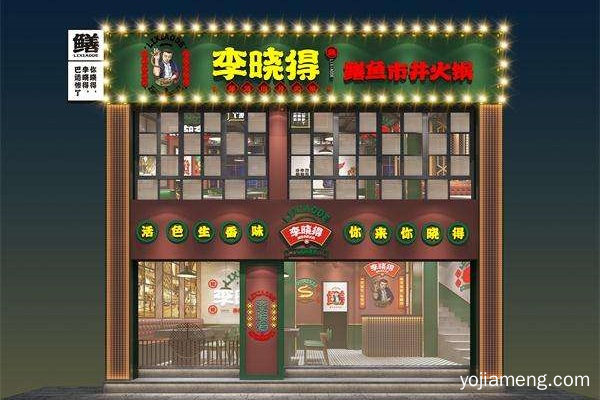 李晓得市井火锅加盟品牌好不好