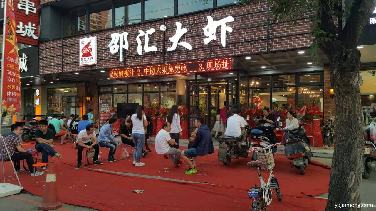 邵汇大虾加盟费
