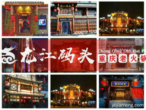 重庆火锅连锁店加盟，龙江码头火锅成为行业中的黑马
