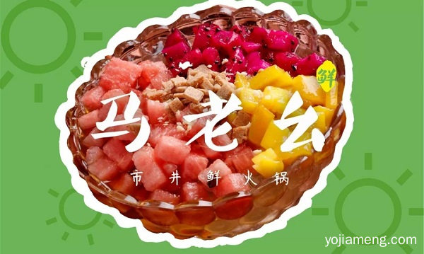 马老幺市井鲜火锅-空降成都沙湾/劲爆活动让你吃到不想走