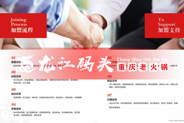 重庆火锅加盟店有哪些？诚挚推荐重庆龙江码头老火锅