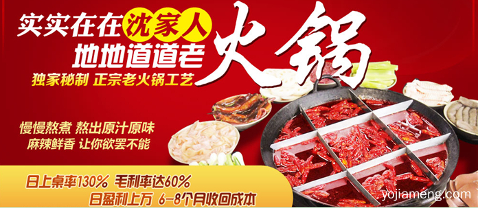 沈家洪城老火锅，营造愉快、和谐的加盟店氛围