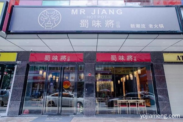 蜀味将火锅加盟店有多少家