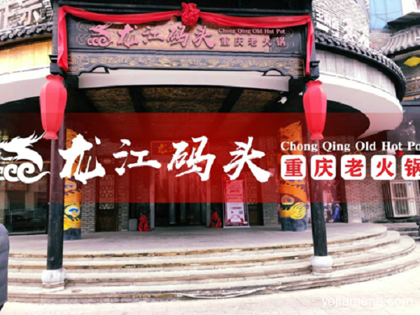 重庆特色火锅店加盟，开店时需要注意的两个要点