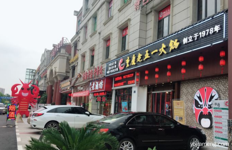 重庆老五一火锅加盟费