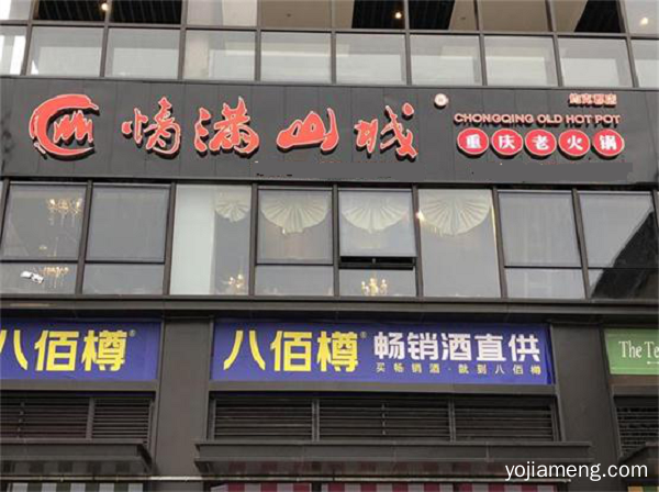 加盟火锅店好吗？暗访情满山城火锅店真实让人吃惊！