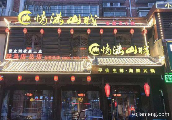 开一家重庆火锅店需要智慧之选多少启动资金？6大成本详细分析！