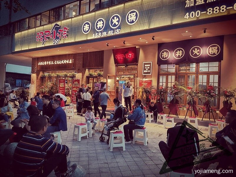 开一家泥巴小院市井火锅香加盟店要准备多少钱