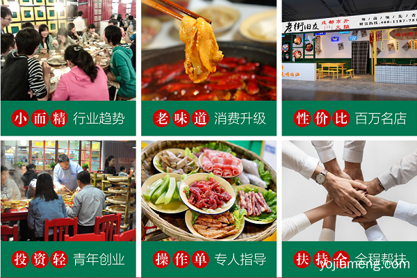 开个老街旧友市井火锅要多少钱 老街旧友市井火锅店哪里有