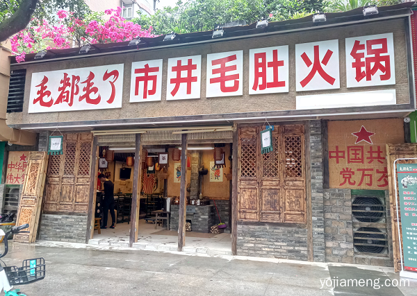 毛都毛了市井火锅：当下市井火锅成为了火锅界的一个小风口