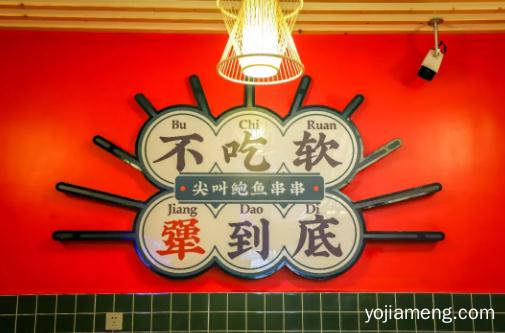 开业喜讯-巴尖重磅升级2.0版本，国潮风格串串店，弹爆回龙湾！