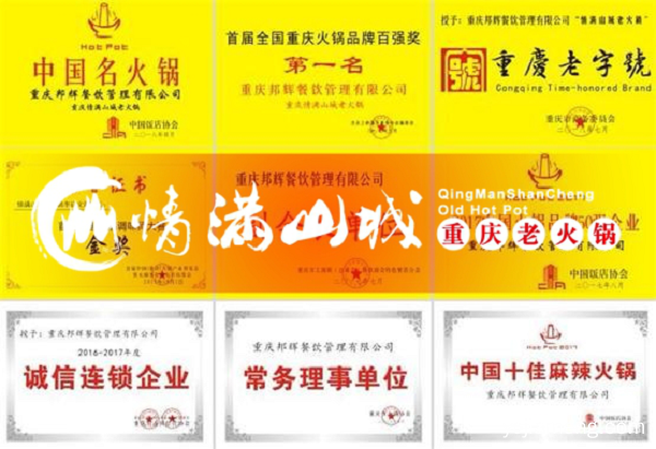 重庆品牌火锅加盟连锁哪个好？做正宗老火锅情满山城是认真的！