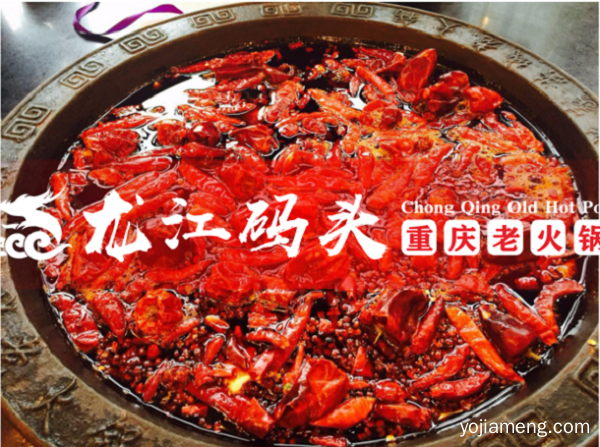 加盟重庆火锅多少钱？龙江码头加盟成本分析