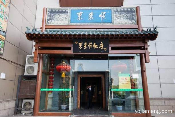 北京东来顺火锅价格