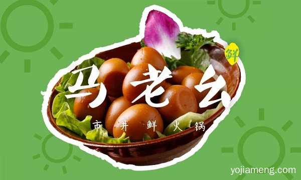 马老幺市井鲜火锅-空降成都沙湾/劲爆活动让你吃到不想走