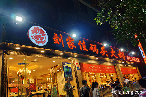 重庆有名的火锅加盟店有哪些？每几家味道都是杠杆的