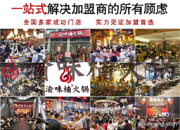 重庆火锅加盟要多少钱？让你数钱数到手抽筋