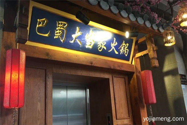 重庆火锅好吗 巴蜀大当家是重庆火锅吗