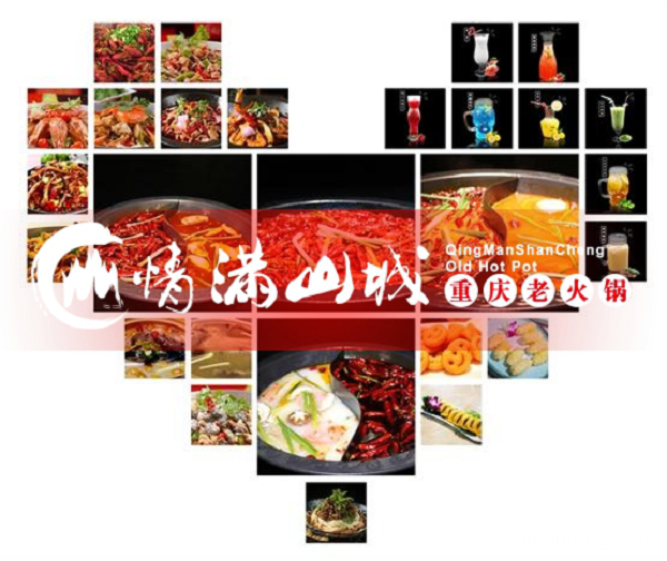 加盟什么火锅品牌好？情满山城火锅灵活经验模式，全年无淡季！