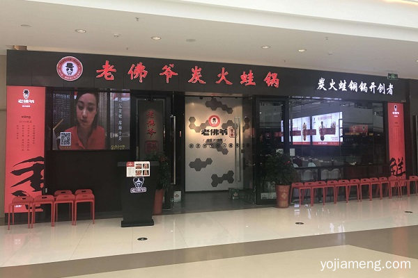 老佛爷炭火蛙锅加盟多少钱