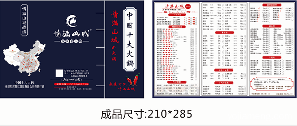 重庆老火锅加盟连锁：用方式设计菜单，收银就能蹭蹭上涨！