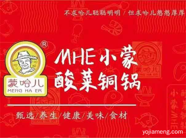 让火锅再掀新潮！让小蒙酸菜火锅给你营养！