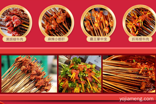 郡主驾到：正宗小郡肝串串，万元创业好选择