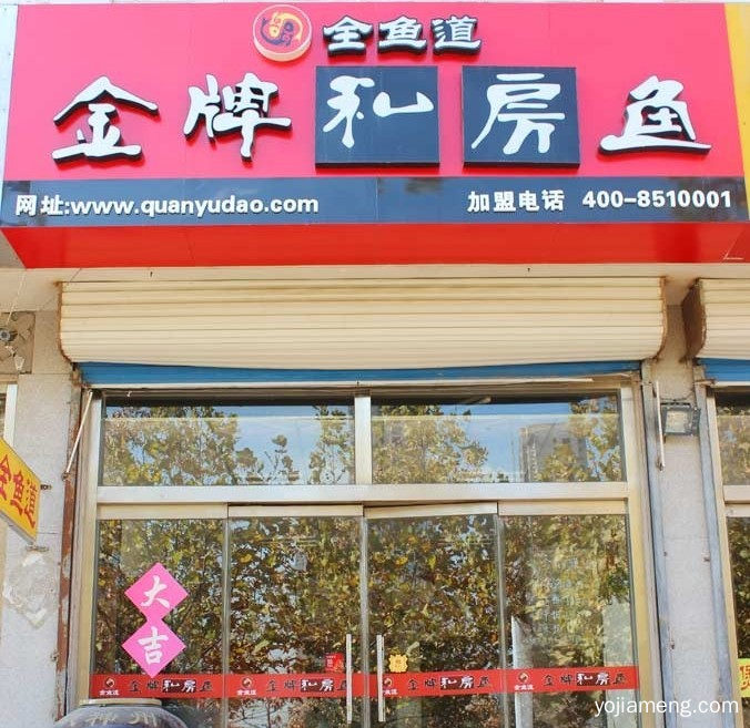 全鱼道加盟　店店爆满