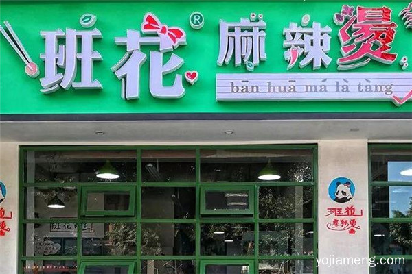 班花麻辣烫串串火锅味道怎么样 加盟好吗