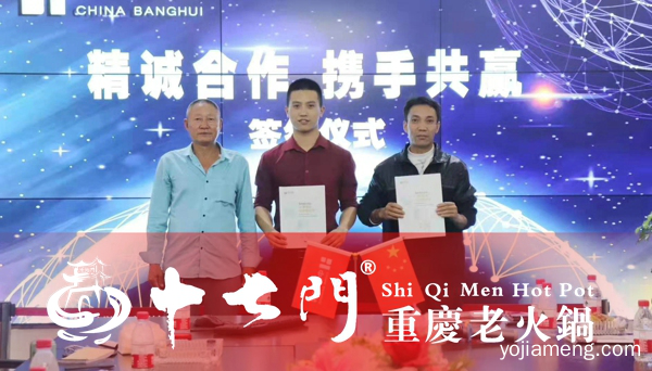 重庆品牌火锅加盟连锁：攀枝花东区易总加盟十七门