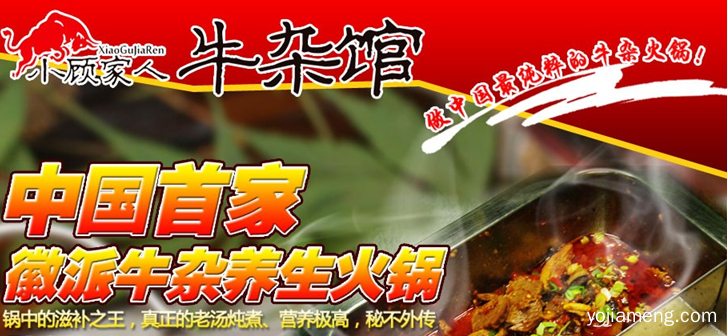 小顾家人牛杂馆，实现加盟项目的互利双赢