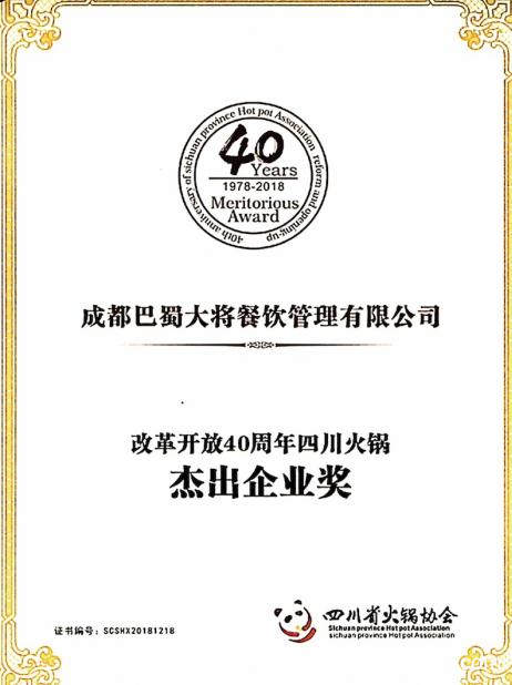 凭借实力和特色赢得了大量荣誉的巴蜀大将，是现在成都人民的新宠