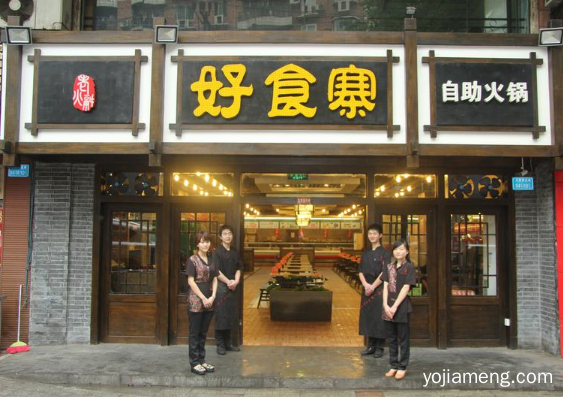 诚意好食寨自助火锅加盟，吸引智慧之选商的关注