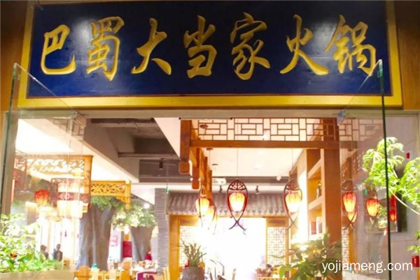 巴蜀大当家加盟怎么样 没有技术可以开店吗